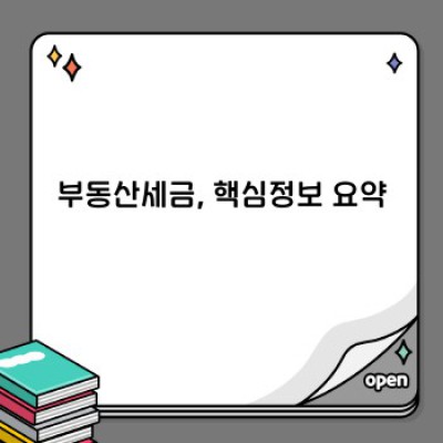 부동산세금 완벽 가이드: 종류, 계산, 절세 방법까지!
