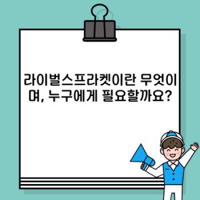 라이벌스프라켓 완벽 가이드: 장단점 비교 및 효과적인 활용법