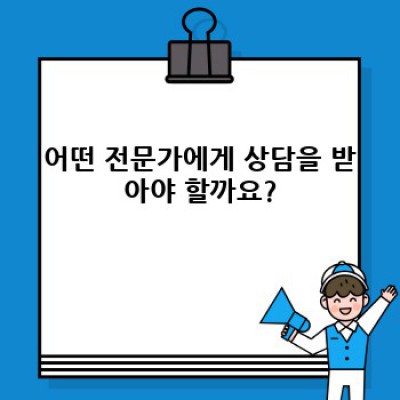 중고차 구매 전, 전문가 상담이 꼭 필요한 이유: 똑똑한 중고차 선택 가이드