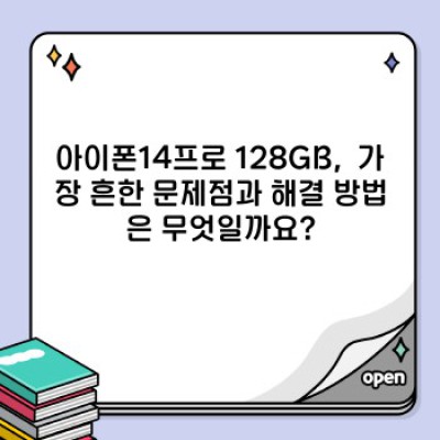 아이폰14프로 128GB 완벽 가이드: 문제 해결부터 활용 팁까지!