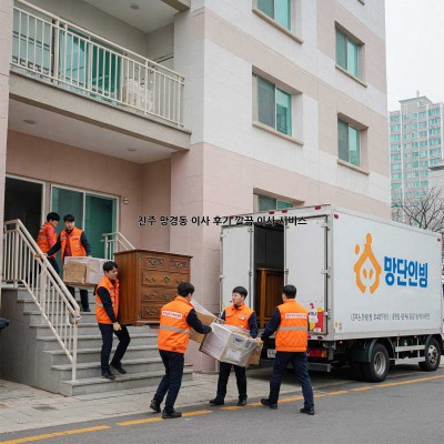 진주 망경동 이사 후기🏠 깔끔 이사 서비스 👍