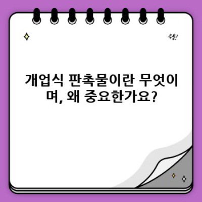 개업식 판촉물 완벽 가이드: 성공적인 오픈을 위한 필수품 선택 & 활용법