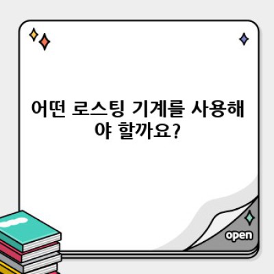 가정용 커피 로스팅: 향긋한 커피 원두의 여정