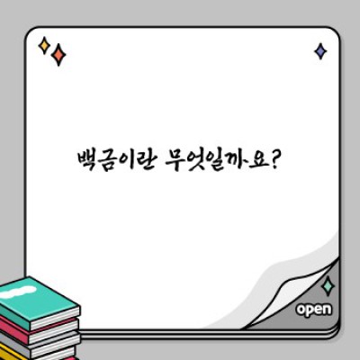 백금 완벽 가이드: 가격, 활용, 투자, 미래 전망까지!