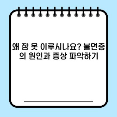 숙면을 위한 선택: 불면증 영양제 완벽 가이드