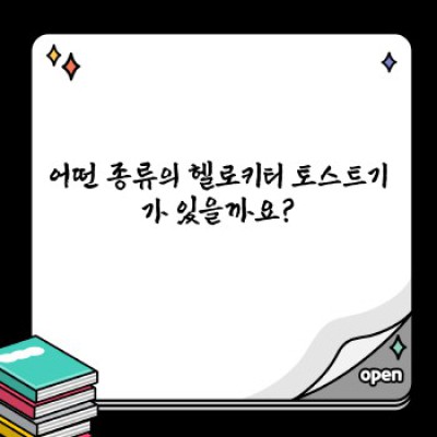 헬로키티 토스트기 완벽 가이드: 구매 전 꼭 확인해야 할 모든 것!