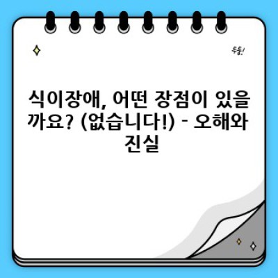 식이장애: 완벽주의의 함정, 그리고 벗어나는 길