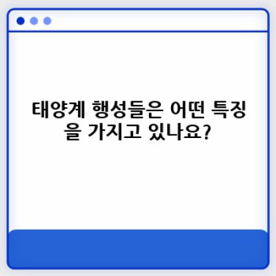우주 탐험 가이드: 궁금증 해결과 필수 정보 총정리