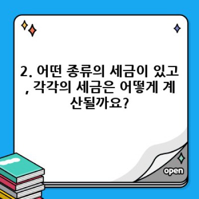 세금 요약정보 우선 확인: 나에게 맞는 절세 전략 찾기