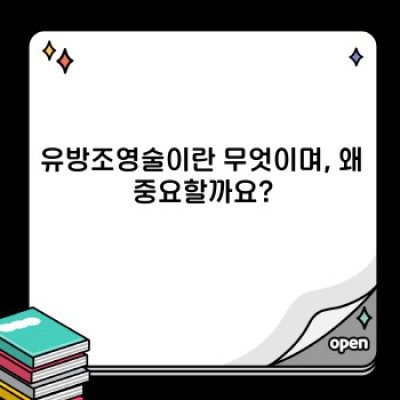 유방조영술 요약정보 우선 확인: 궁금증 해소와 검사 준비 완벽 가이드