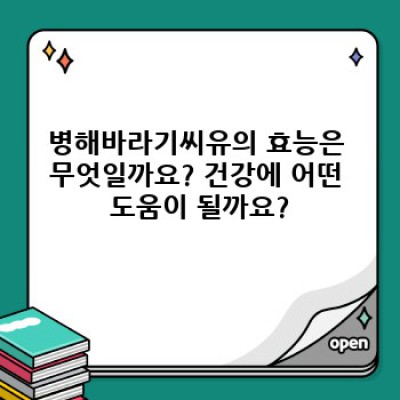 병해바라기씨유 완벽 가이드: 효능, 활용법, 다른 기름과의 비교까지!