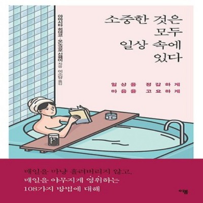 놓치면 후회! 소중한것은모두일상속에있다 솔직 후기 & 꿀팁🍯