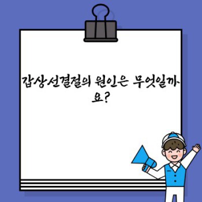 갑상선결절 완벽 가이드: 증상, 진단, 치료, 그리고 궁금증 해결