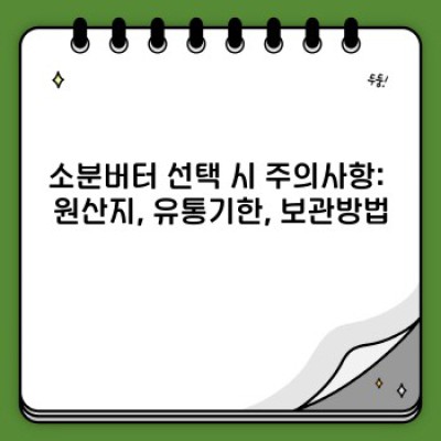 2024 베이킹 트렌드: 소분버터, 정말 괜찮을까? 장점과 단점, 논란까지 꼼꼼 분석!