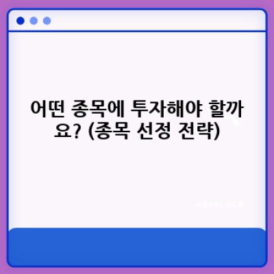 미국주식 투자 완벽 가이드: 초보부터 전문가까지, 성공적인 투자 전략