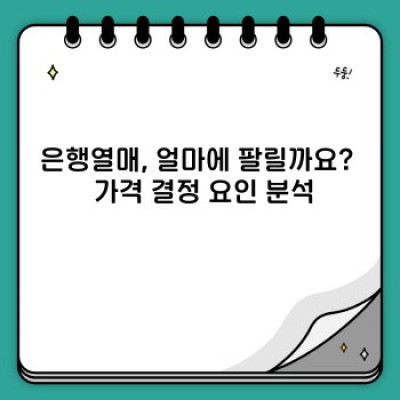 은행열매 값 알아보기:  판매 가격, 수확 시기, 주의사항 완벽 가이드
